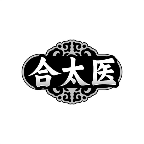合太医商标图样