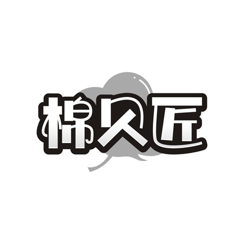 棉贝匠,第25类商标转让