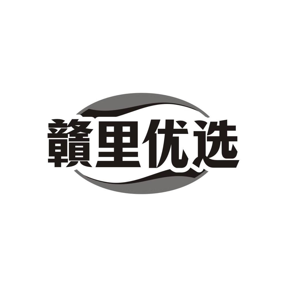 赣里优选商标图样