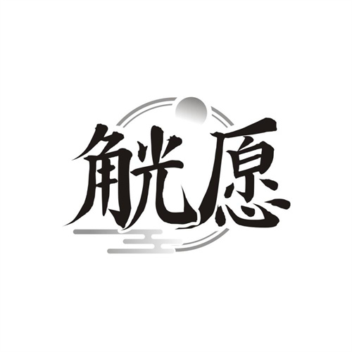 觥愿,第33类商标转让
