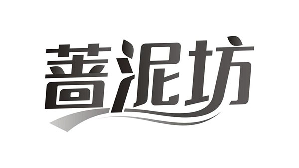 蔷泥坊,第3类商标转让