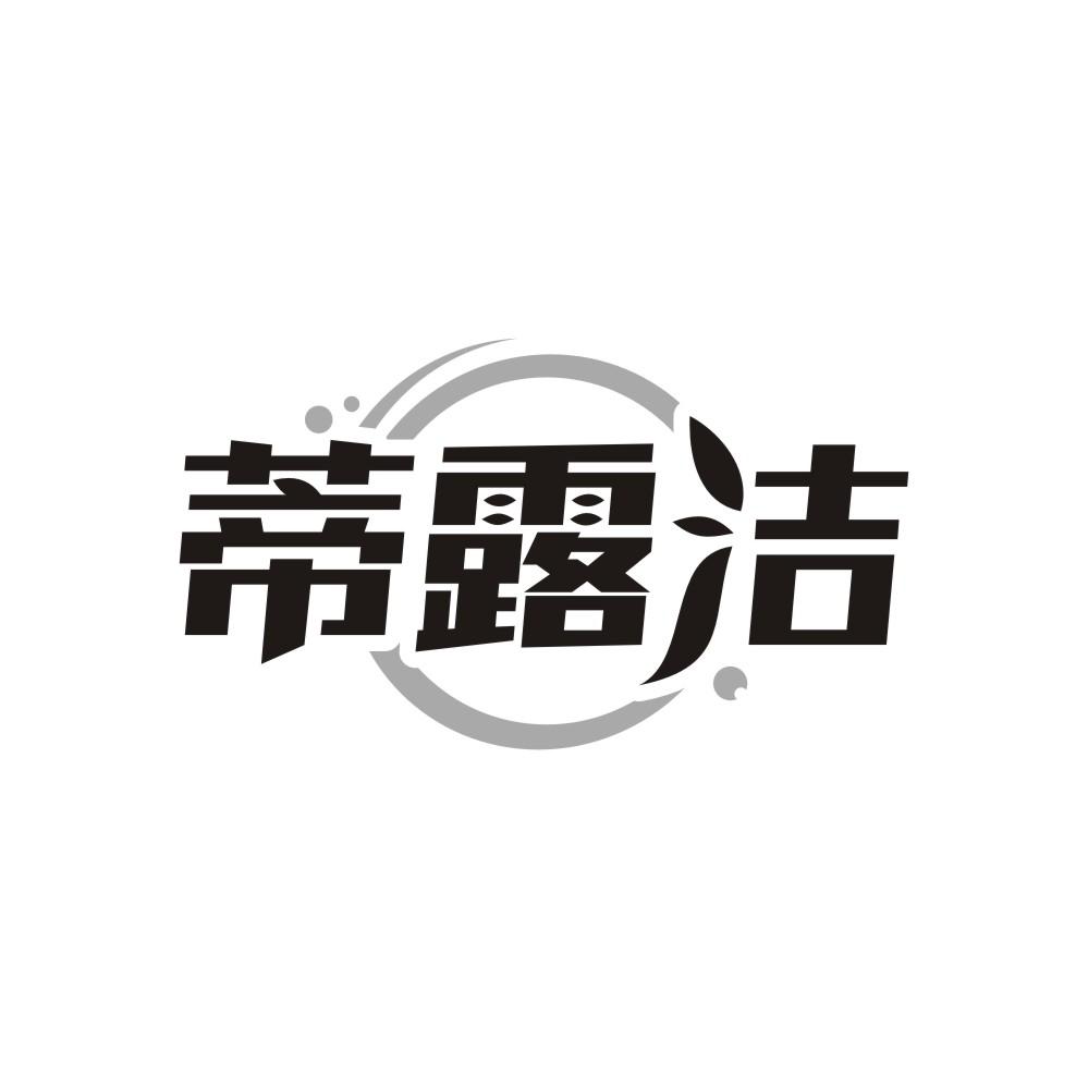 蒂露洁,第5类商标转让