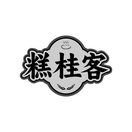 糕桂客,第35类商标转让