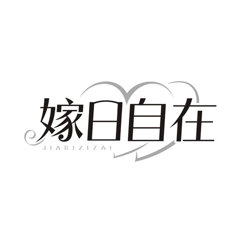 嫁日自在,第45类商标转让