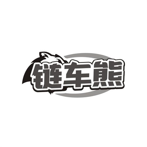 链车熊