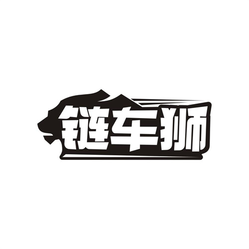 链车狮商标图样