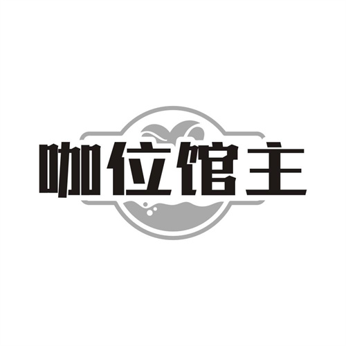 咖位馆主,第29类商标转让