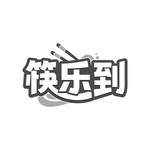 筷乐到,第29类商标转让