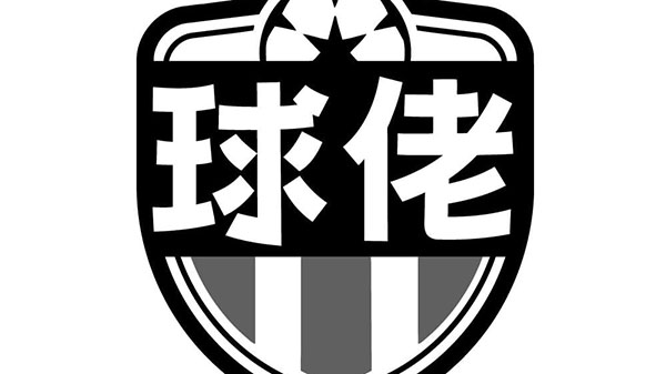 球佬,第28类商标转让