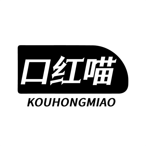 口红喵,第35类商标转让