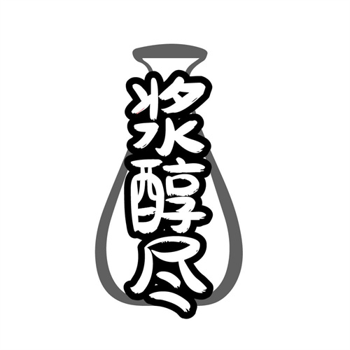 浆醇尽,第33类商标转让