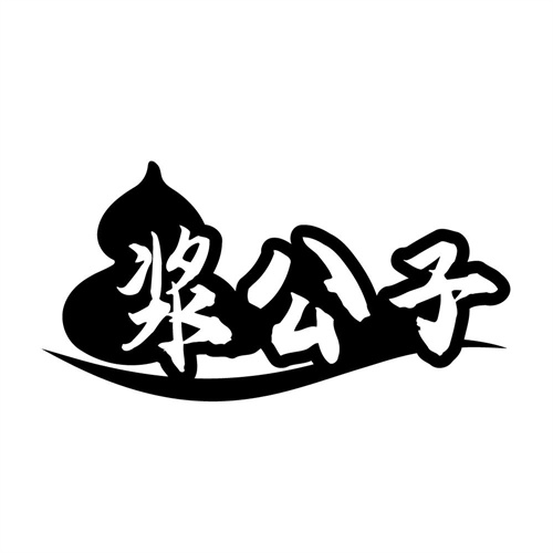 浆公子,第33类商标转让