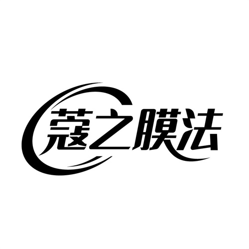 蔻之膜法,第3类商标转让