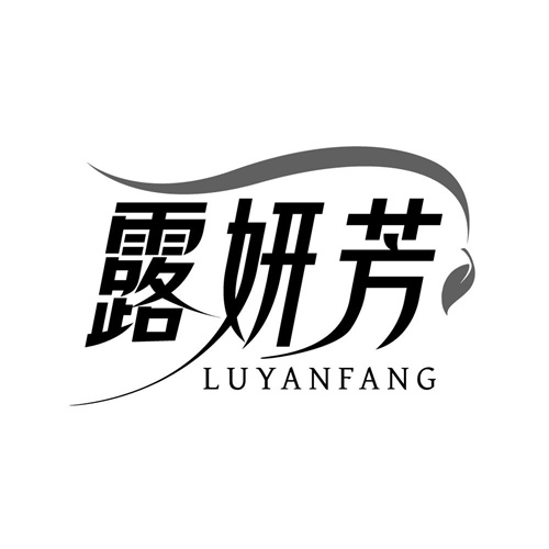 露妍芳，第3类商标转让