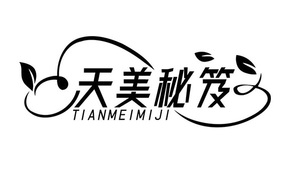 天美秘笈,第3类商标转让