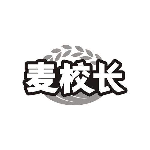 麦校长,第31类商标转让