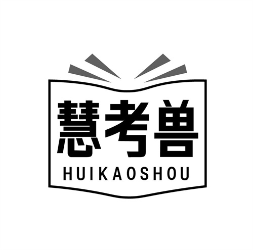 慧考兽,第41类商标转让
