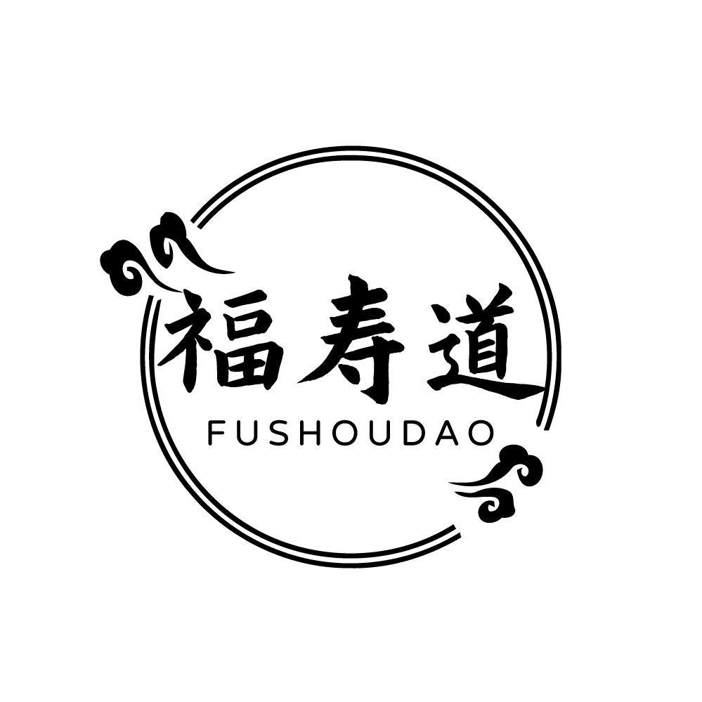福寿道,第14类商标转让