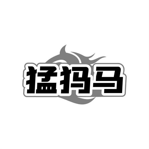 猛犸马,第25类商标转让