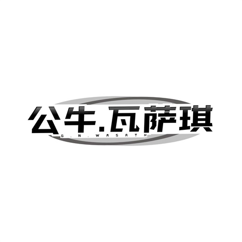公牛瓦萨琪，第25类商标转让