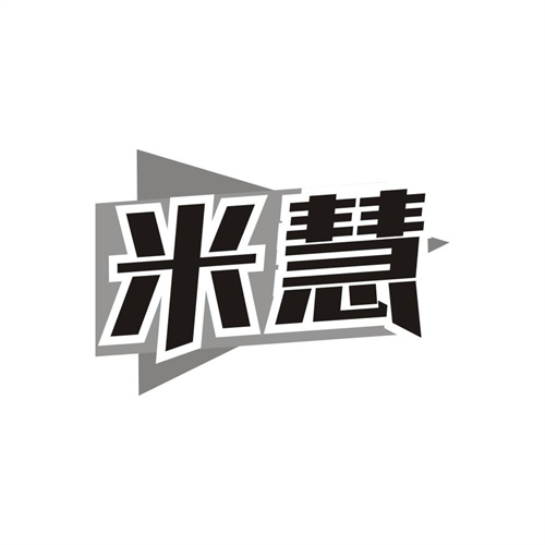 米慧,第12类商标转让