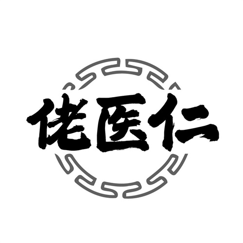 佬医仁商标图样