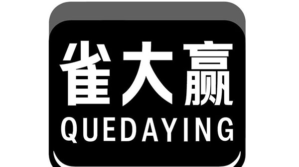 雀大赢,第41类商标转让