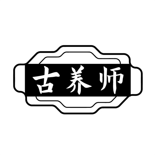 古养师,第32类商标转让