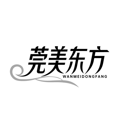 莞美东方,第14类商标转让