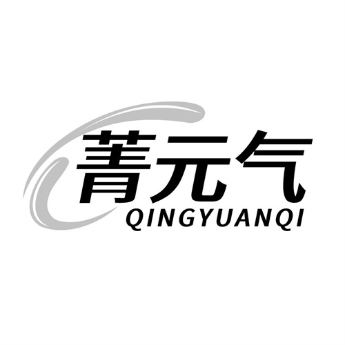 菁元气,第10类商标转让