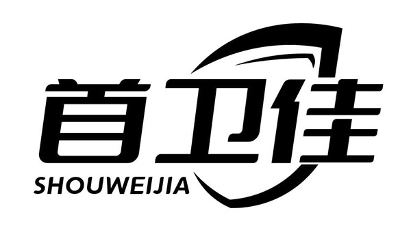 首卫佳,第3类商标转让