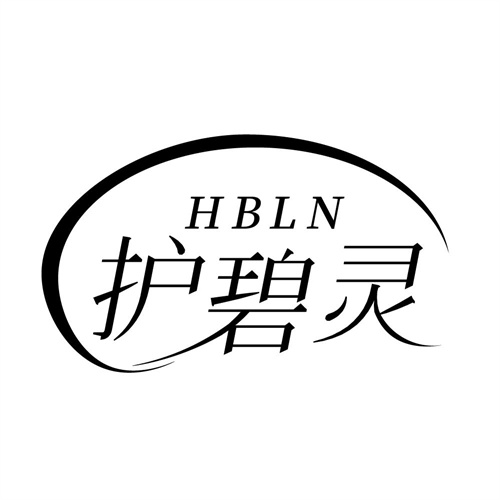 HBLN护碧灵,第5类商标转让