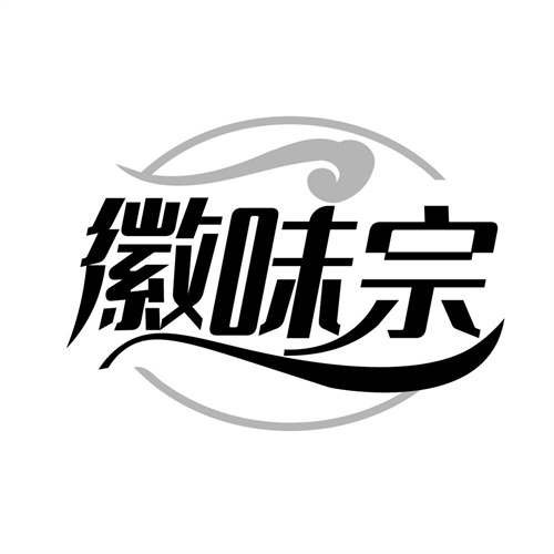 徽味宗，第43类商标转让