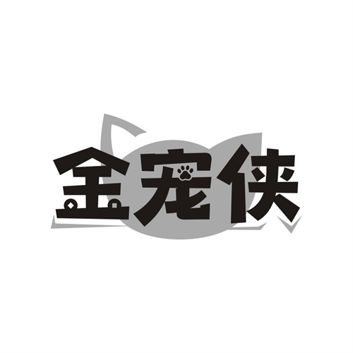 金宠侠,第31类商标转让