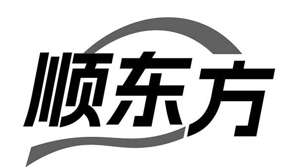 顺东方商标图样