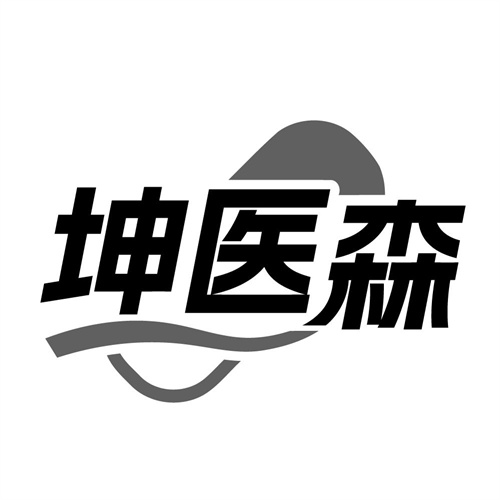 坤医森，第5类商标转让