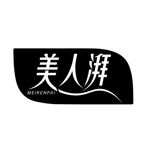 美人湃,第5类商标转让