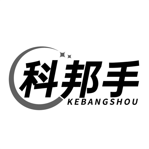 科邦手