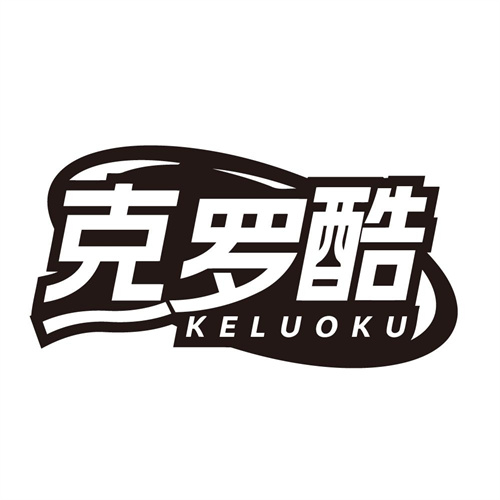 克罗酷，第25类商标转让