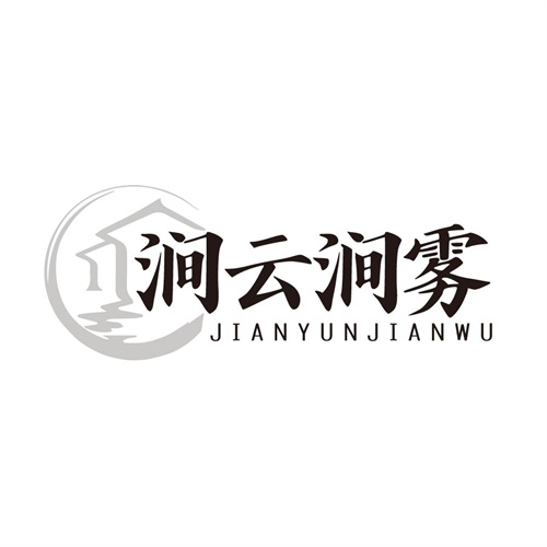 涧云涧雾,第35类商标转让