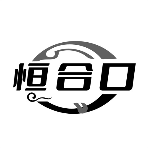 恒合口,第32类商标转让