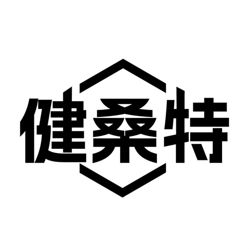 健桑特，第25类商标转让