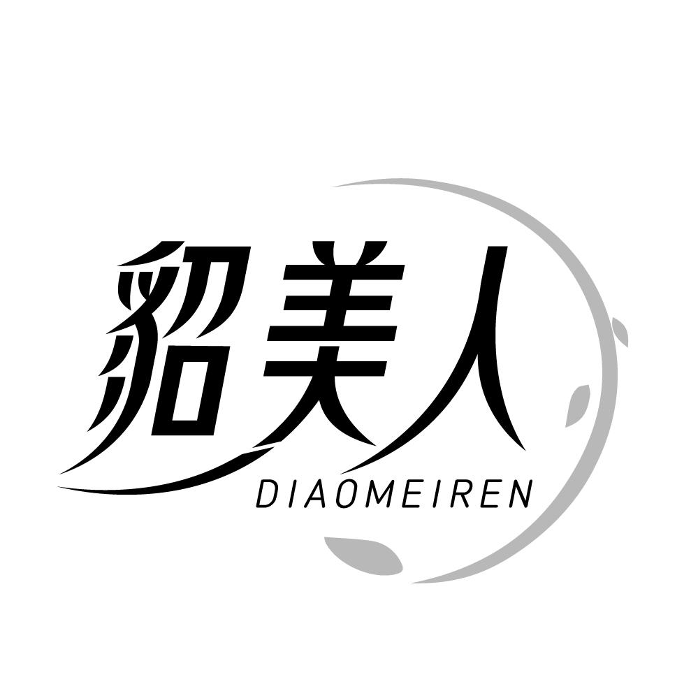 貂美人商标图样