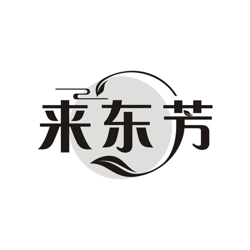 来东芳商标图样