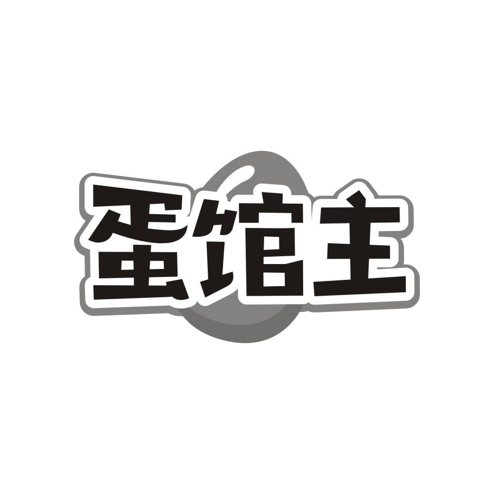 蛋馆主,第29类商标转让