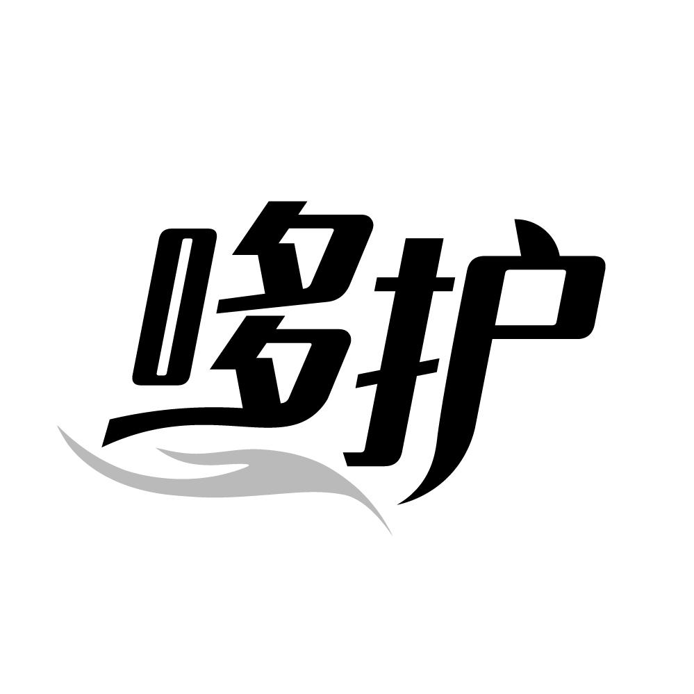 哆护
