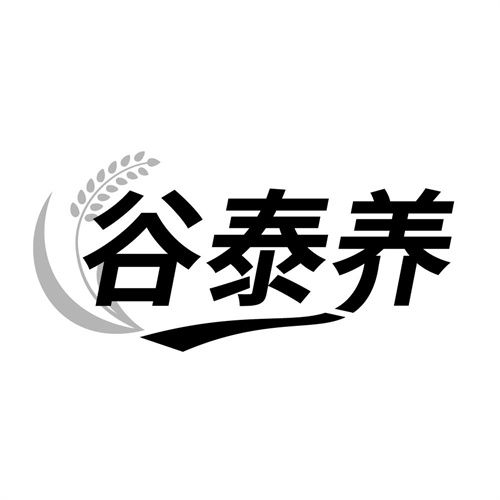 谷泰养商标图样