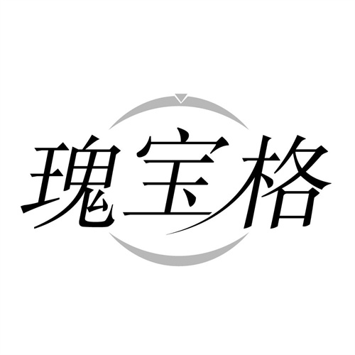 瑰宝格，第14类商标转让