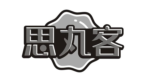 思丸客，第29类商标转让