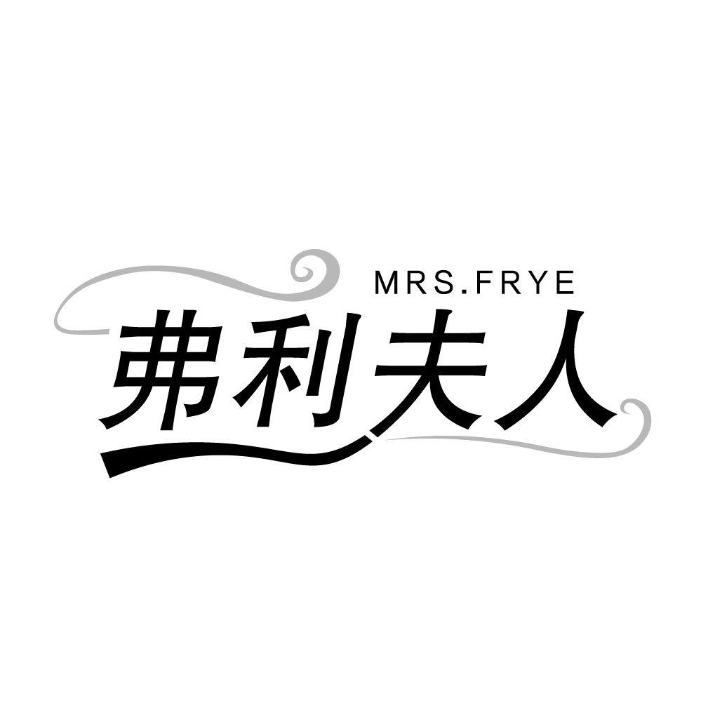 弗利夫人，第25类商标转让